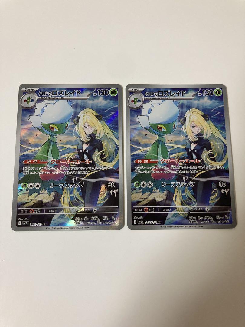シロナのロズレイド AR 065/063 2枚 - メルカリ