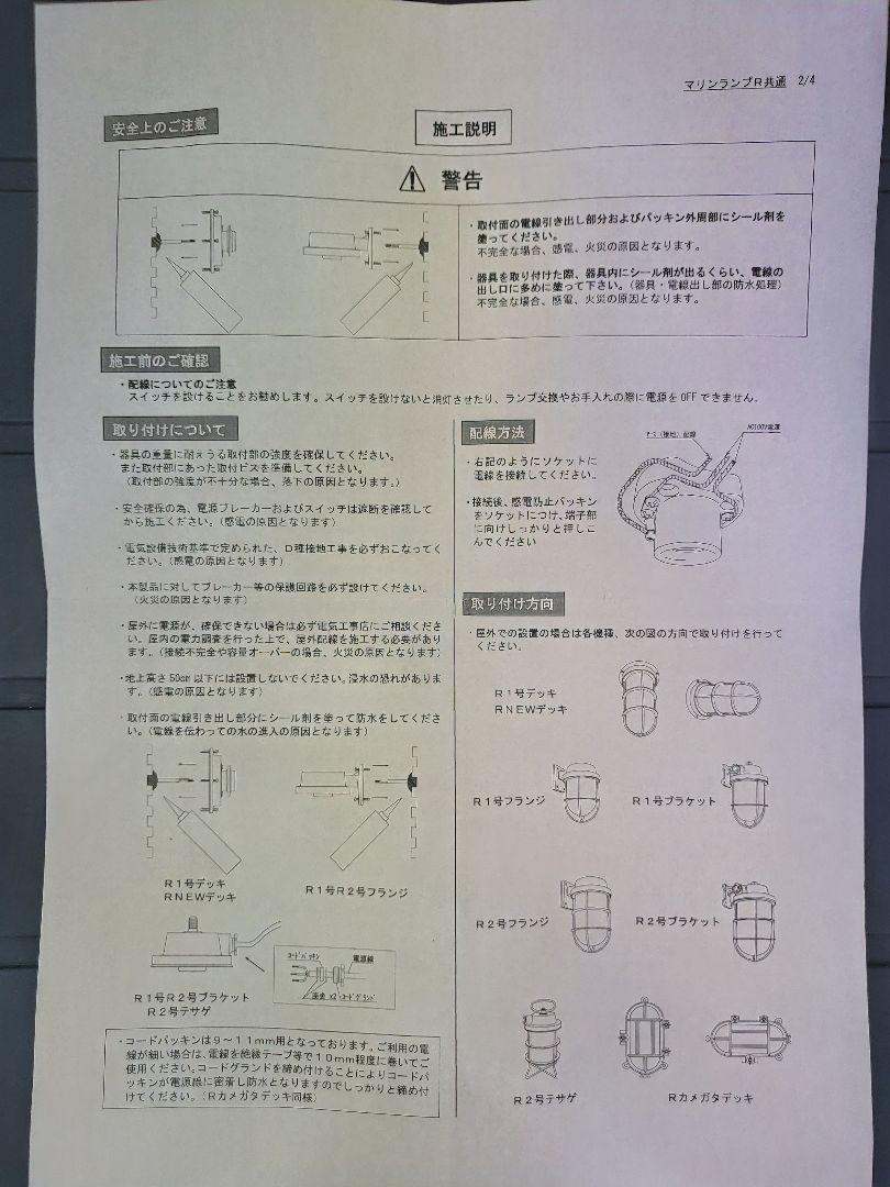 松本船舶電機製作所　マリンランプ１号デッキゴールド2個セット