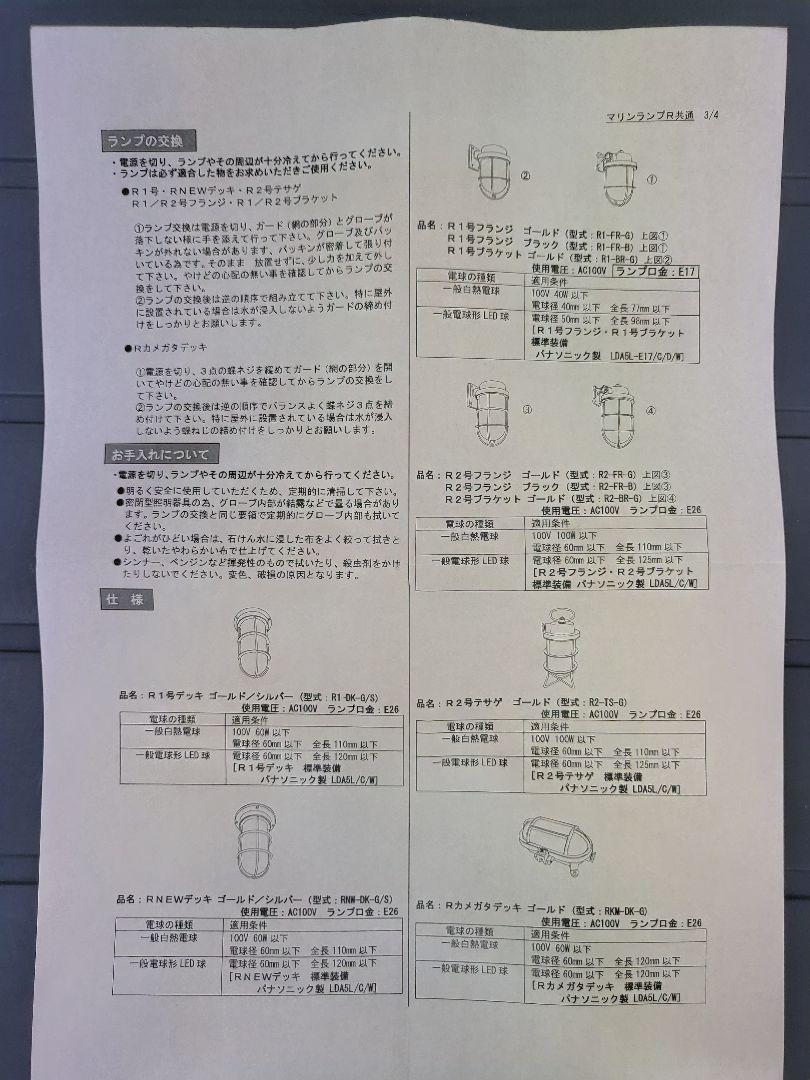 松本船舶電機製作所　マリンランプ１号デッキゴールド2個セット
