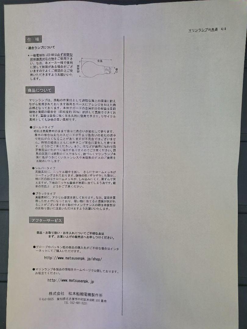 松本船舶電機製作所　マリンランプ１号デッキゴールド2個セット