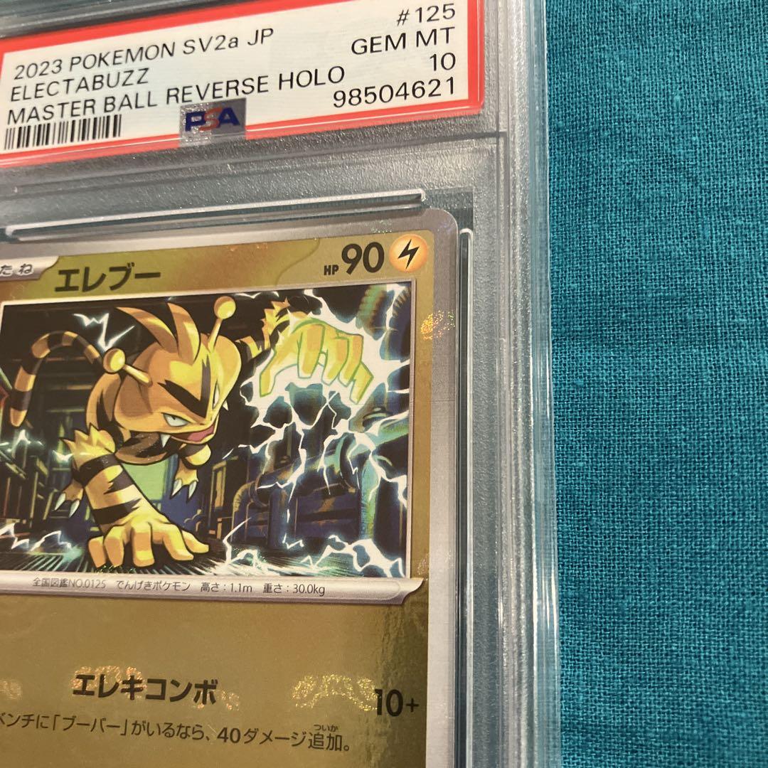 2023 ポケモンカード エレブー #125 マスターボール