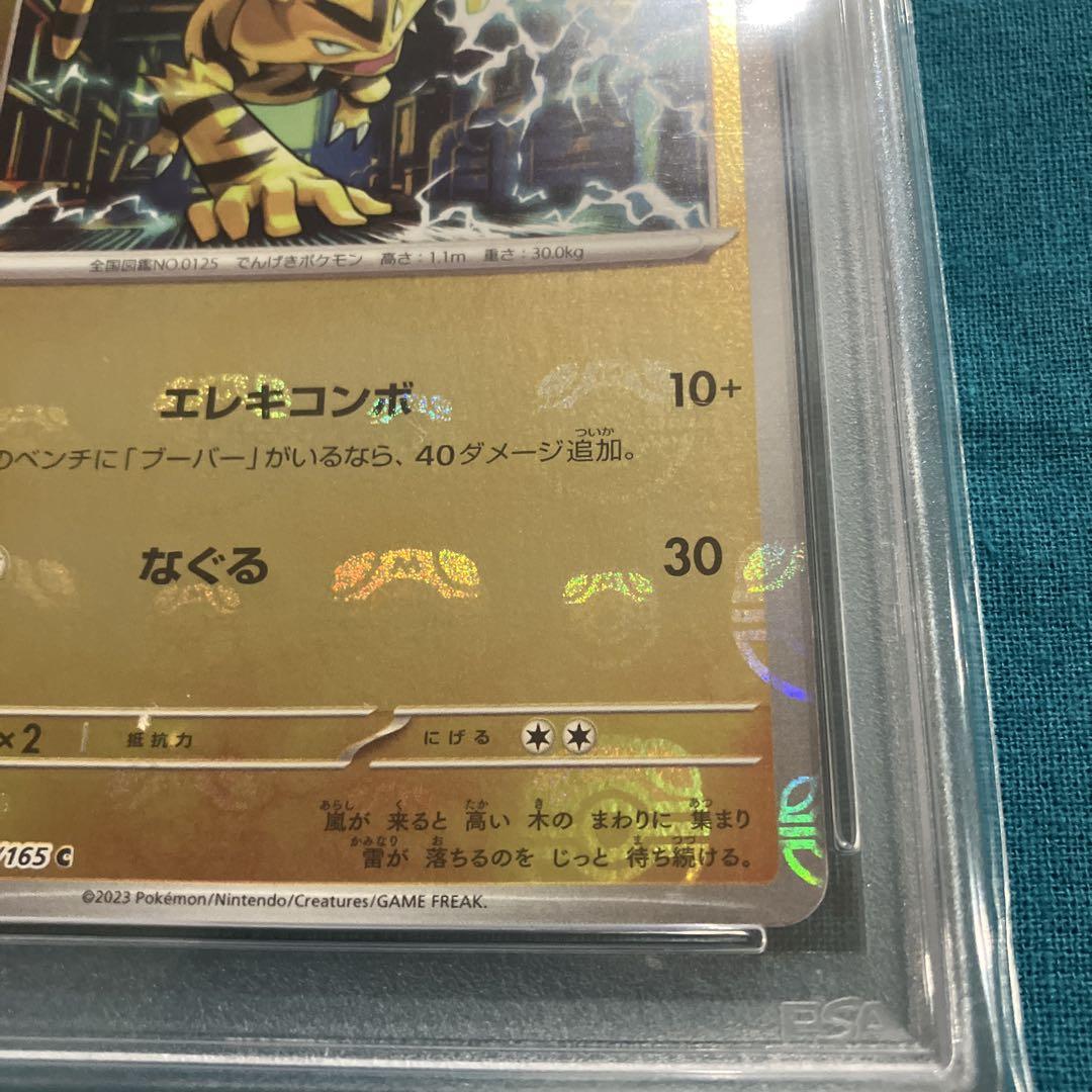 2023 ポケモンカード エレブー #125 マスターボール
