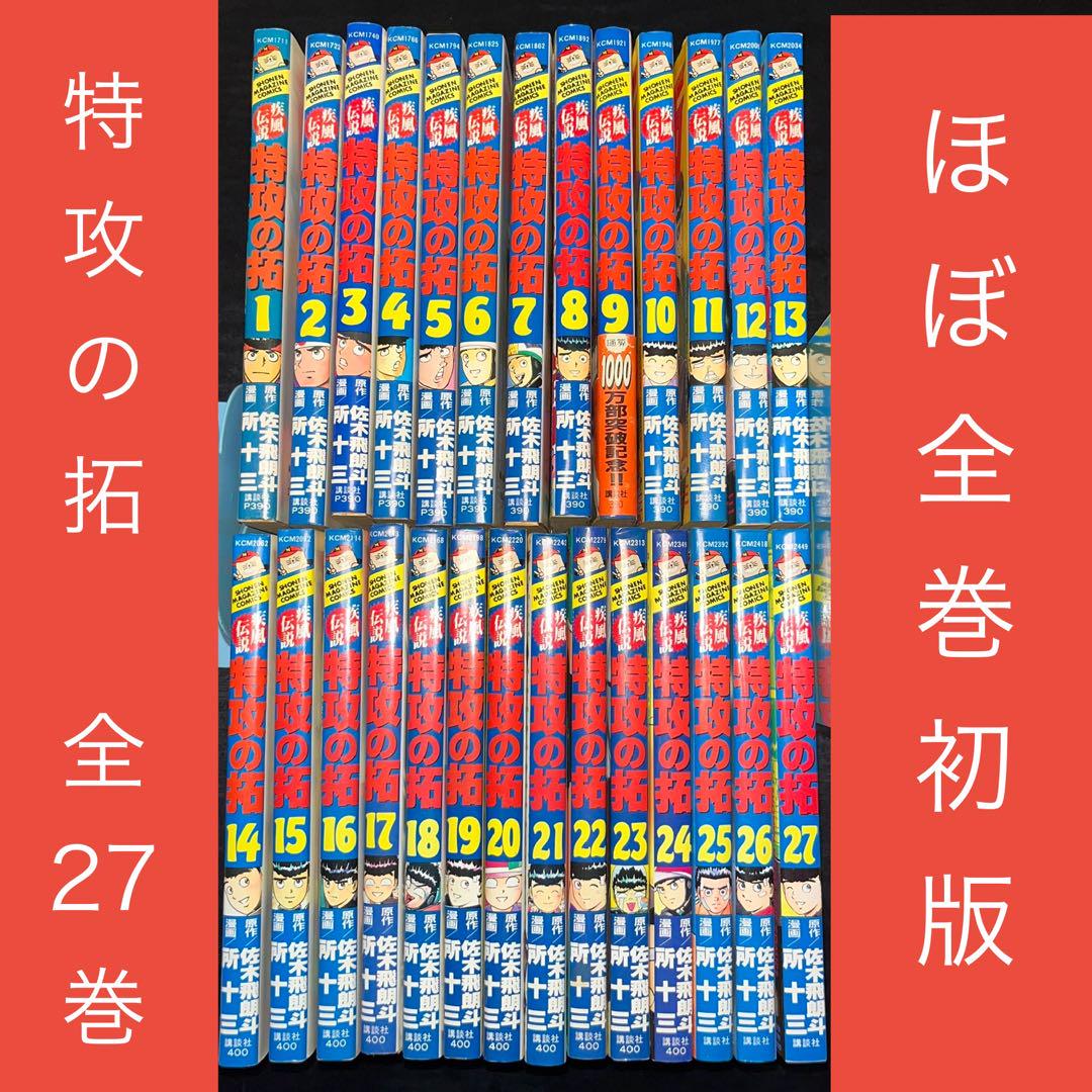 特攻の拓 全巻セット‼️