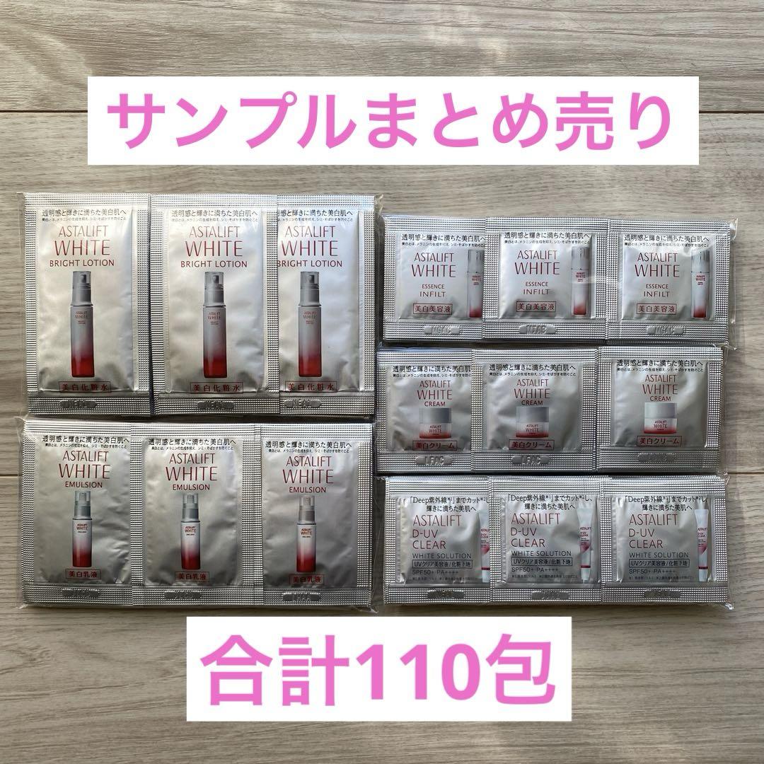 アスタリフト 化粧水・乳液・美白美容液・美白クリーム・ホワイトソリューション