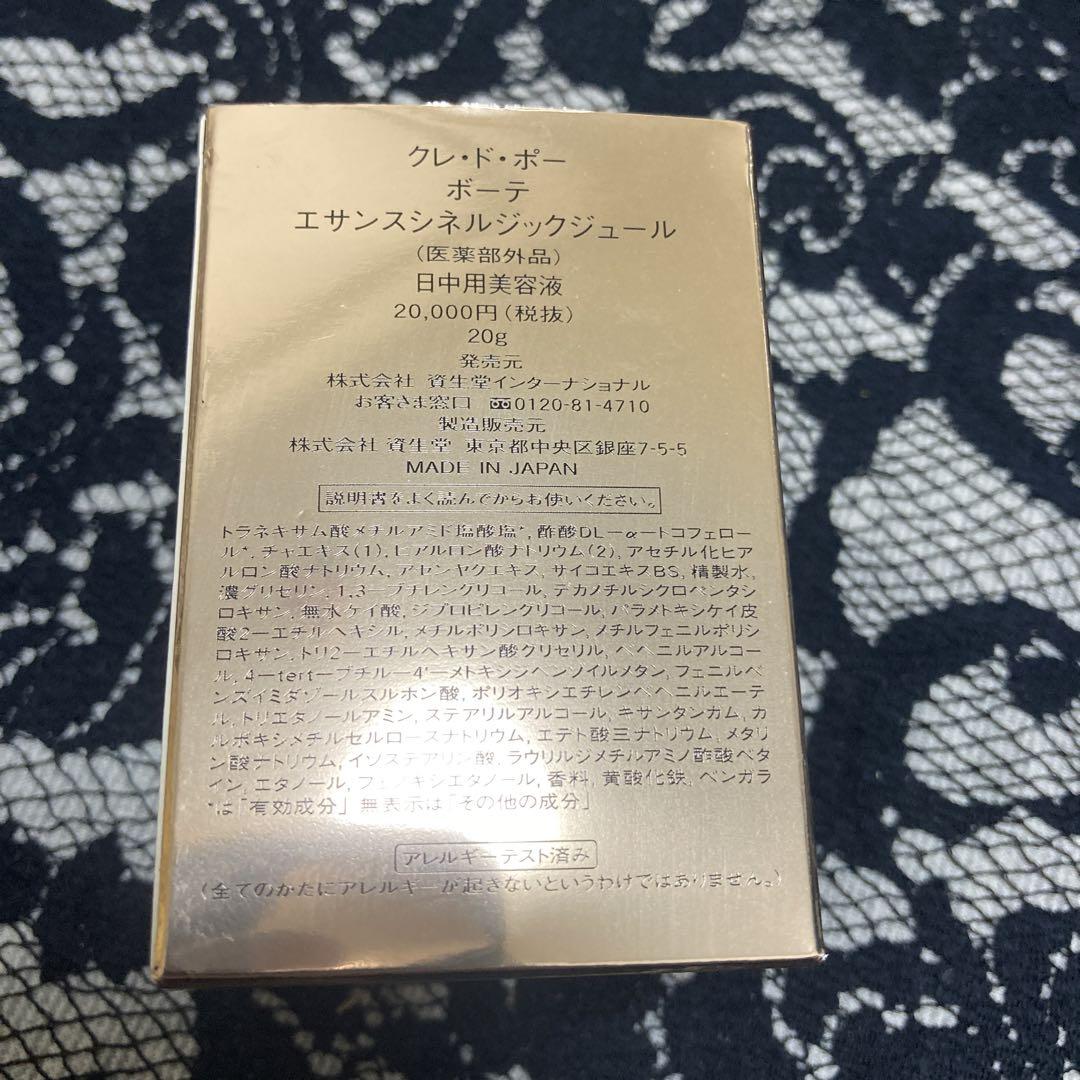 廃盤　レア　希少　入手困難　エサンスシネルジックジュール 20g