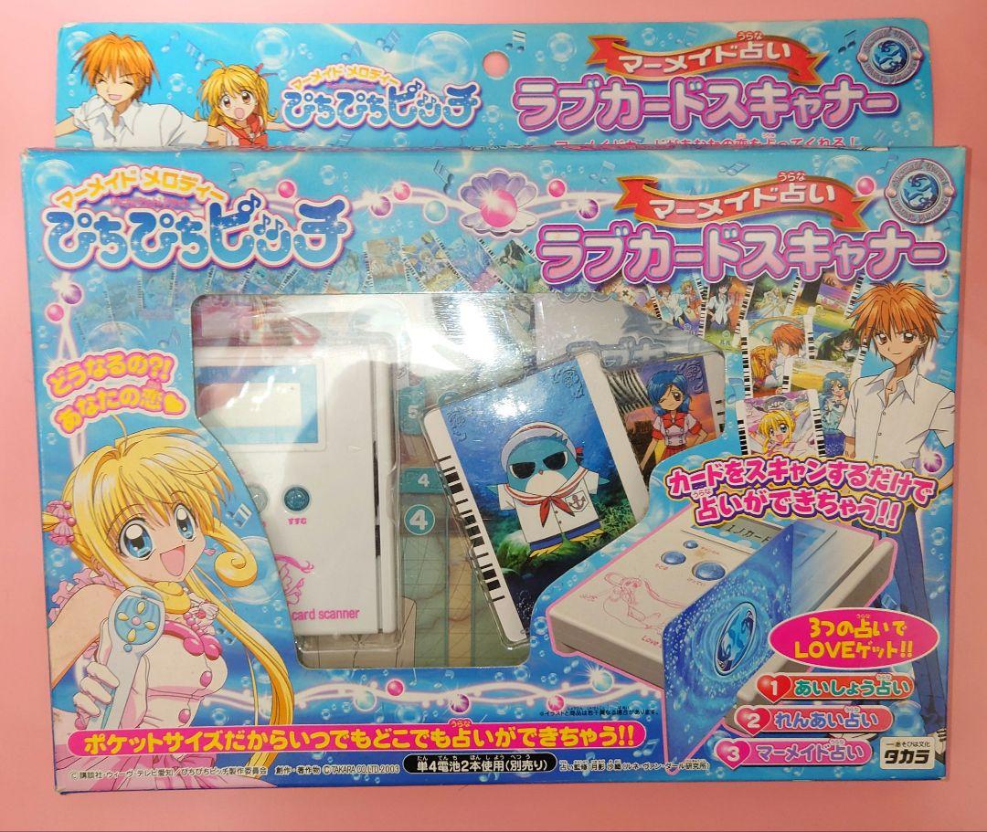 ぴちぴちピッチ マーメイド占い ラブカードスキャナー