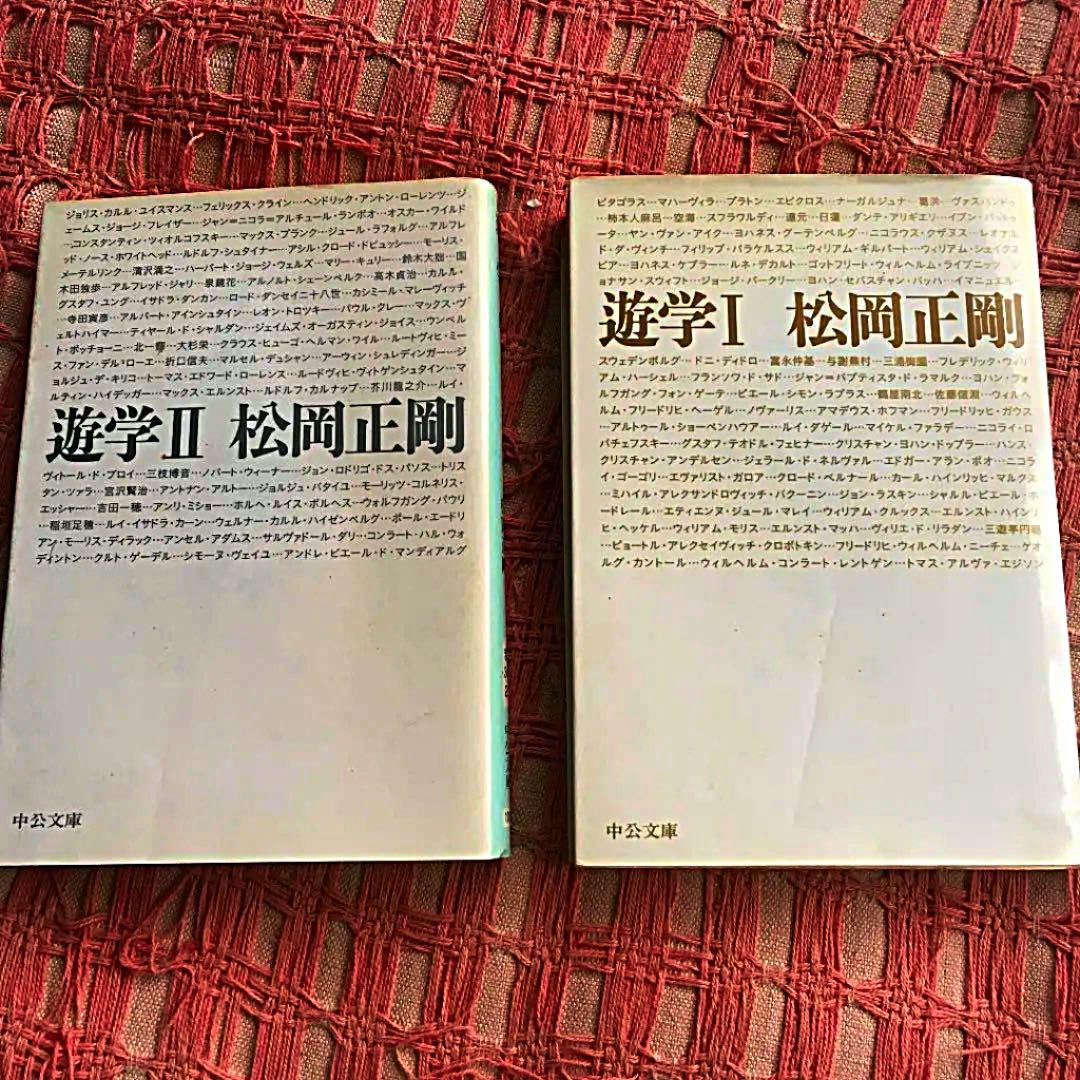 メルカリ 遊学 I Ii 松岡正剛 中公文庫 文学 小説 900 中古や未使用のフリマ メルカリ 遊学 I Ii 松岡正剛 中公文庫 文学 小説 900 中古や未使用のフリマ