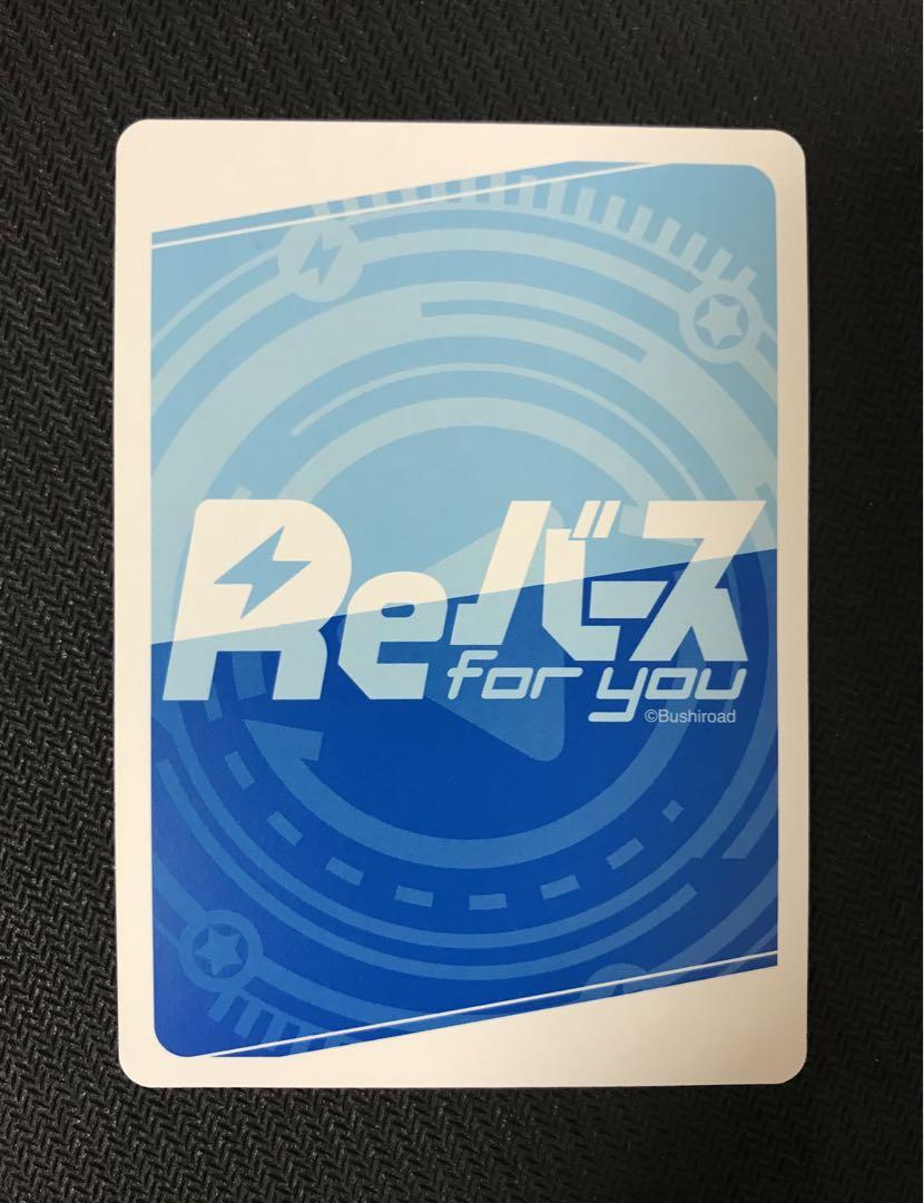 Reバース