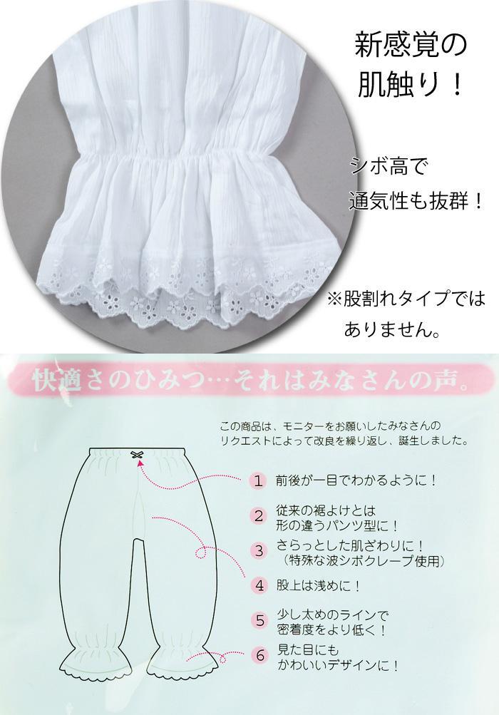 新品 パンツ型 ステテコ 和装 クレープ 股上浅め 裾除け 裾よけ
