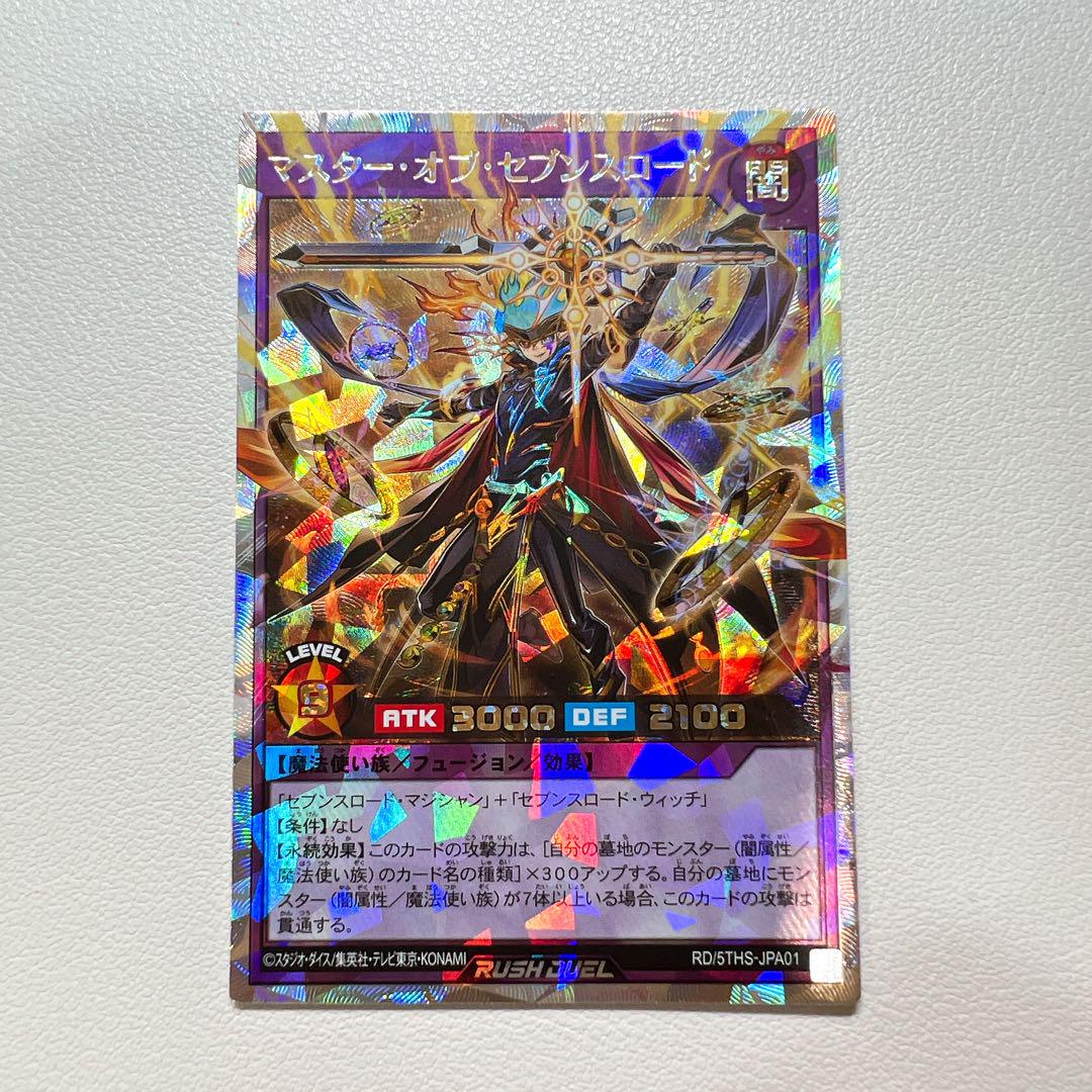 卸売 ラッシュデュエル マスター•オブ•セブンスロード オーバー 遊戯王ラッシュデュエル