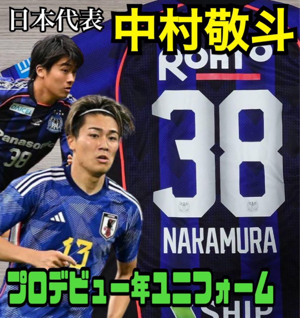 中村敬斗 '18シーズンガンバユニフォーム