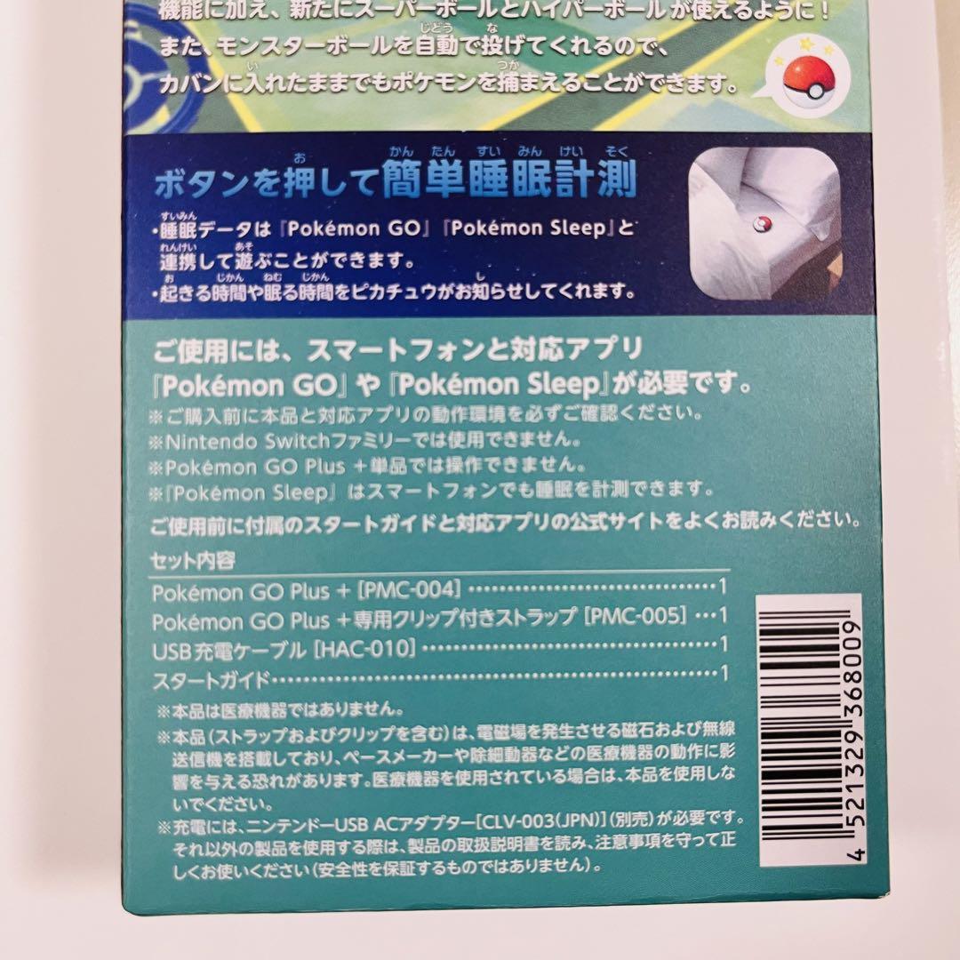 Pokemon GO Plus + 2個セット　ポケモンスリープ ポケモンGO