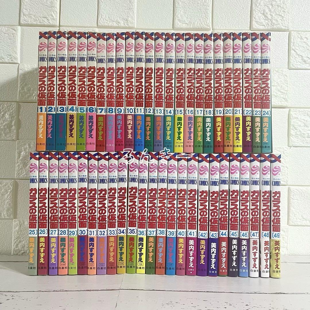 【匿名&送料無料】ガラスの仮面 美内すずえ 1〜49巻 全巻セット