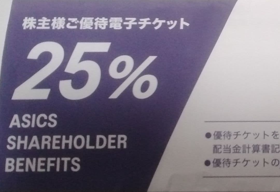 アシックス 株主優待券10枚 25%割引　 有効期限2026年3月31日