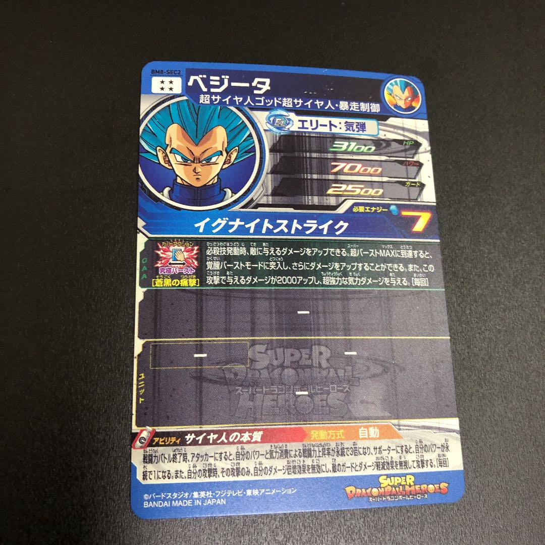 あい様専用 ベジータ BM8-SEC2 k8i9l-m83056547446 スーパードラゴンボールヒーローズ 人気絶頂