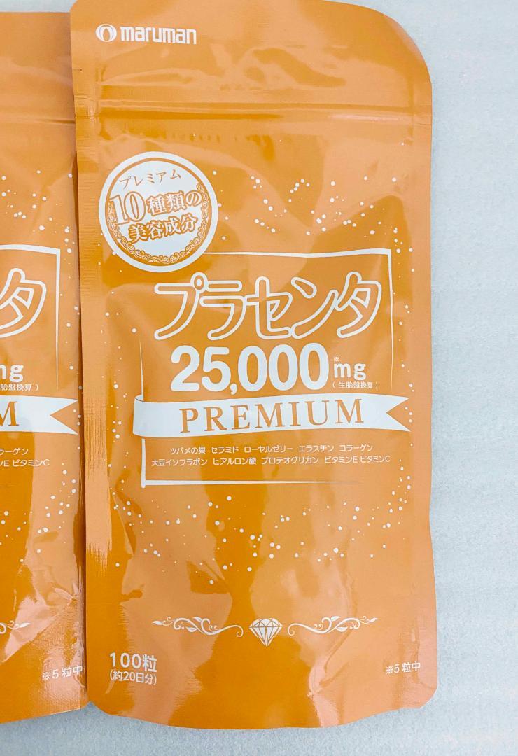 3袋 ☆ マルマン プラセンタ 25000mg プレミアム 100粒 60日分 - メルカリ 3袋 ☆ マルマン プラセンタ 25000mg プレミアム 100粒 60日分 - メルカリ