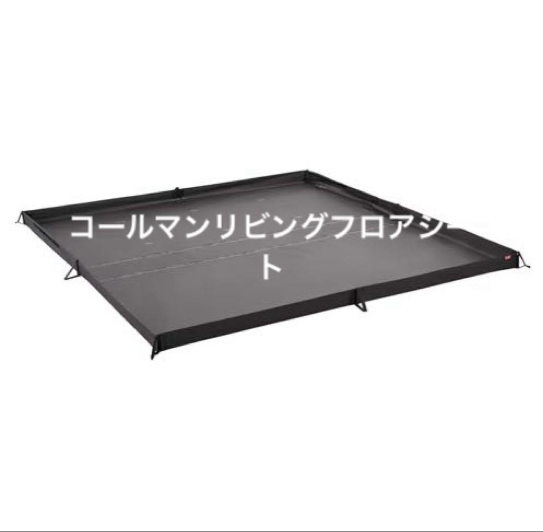 コールマンリビングフロアーシート
