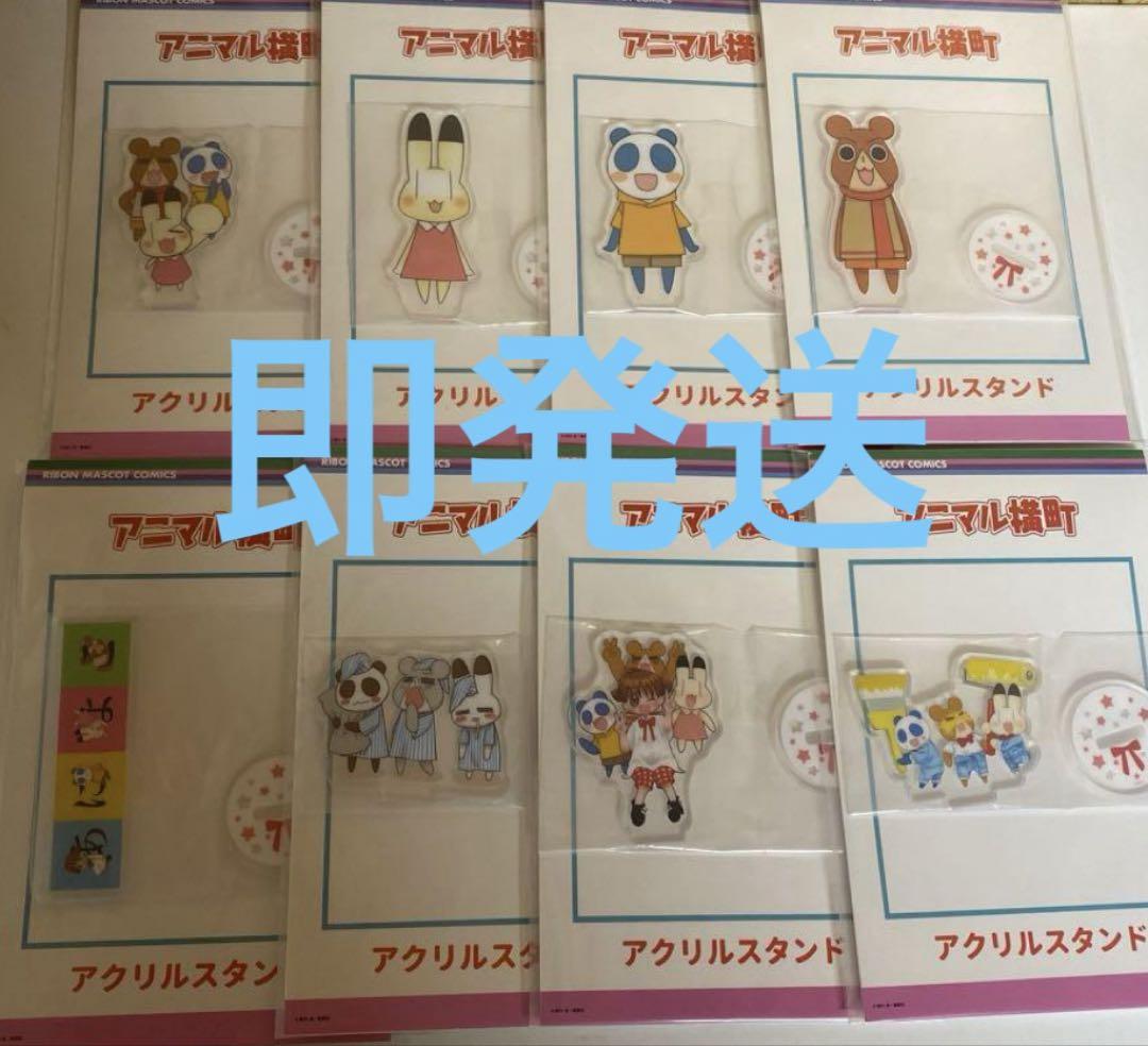 アニマル横町 アクリルスタンド　 全8種セット アニマル横町 アクリルスタンド 全8種 全種セット① - メルカリ