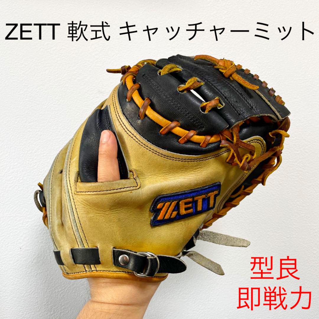 ZETT 型良 即戦力 軟式 キャッチャーミット