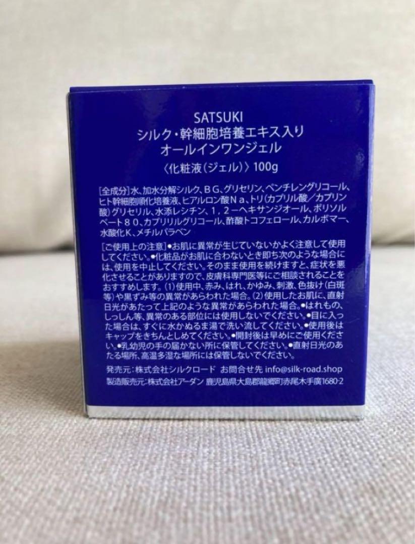 SATSUKIオールインワンジェル