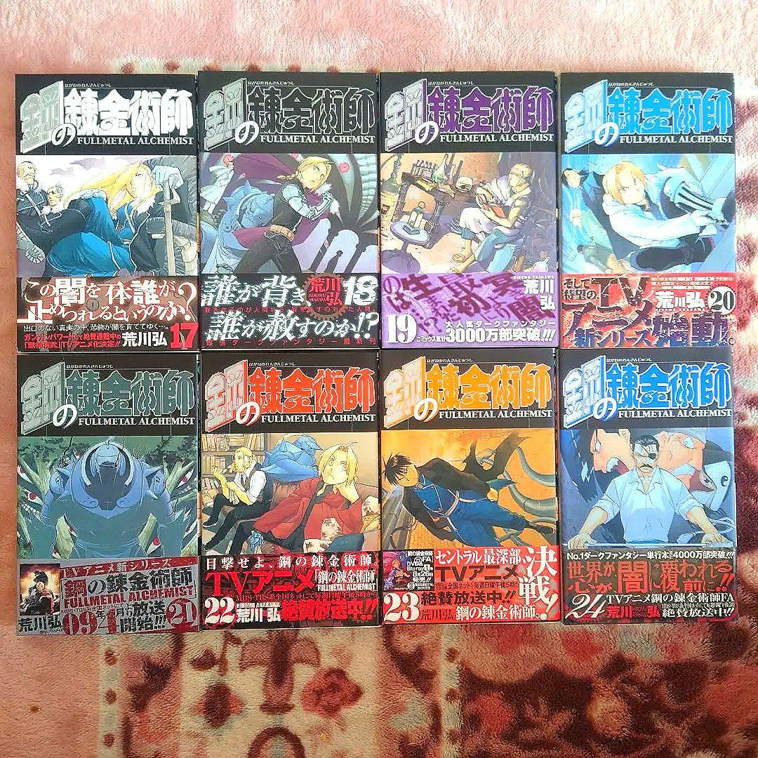 ★鋼の錬金術師　１巻〜２７巻 ＋ 関連本２冊