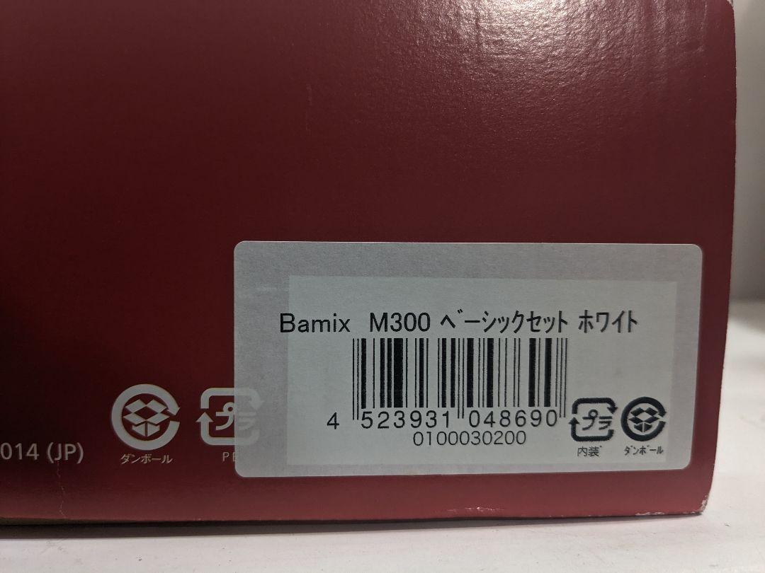 【未使用】バーミックス　bamix M300　ベーシックセット　ミキサー