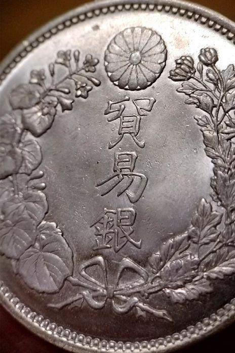 大日本 明治十年 貿易銀 貿易銀 銀 大日本 明治10年 銀貨 コレクション