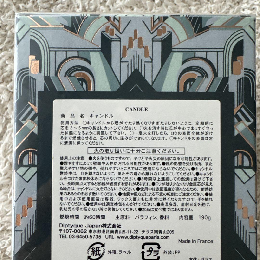 新品未開封☆DIPTYQUE パリ限定フレグランスキャンドル190g 新品未開封☆DIPTYQUE パリ限定フレグランスキャンドル190g