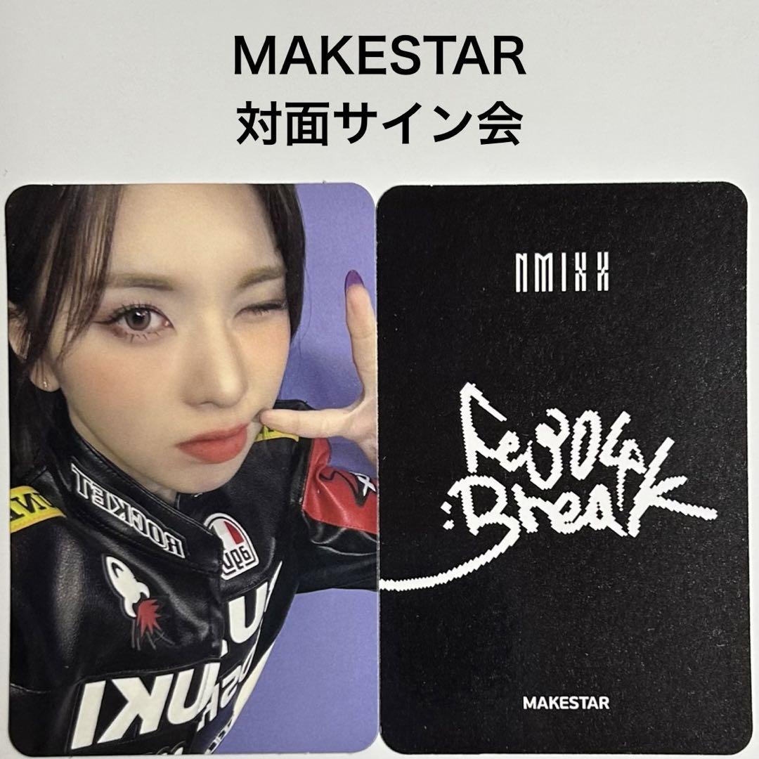 NMIXX リリー 直筆サイン makestar 中国限定 トレカ NMIXX リリー トレカ サイン makestar 当選者特典 Fe3O4