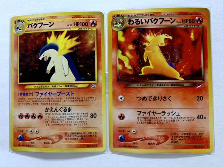 メルカリ ポケモンカード 旧裏 バクフーン ポケモンカードゲーム 1 300 中古や未使用のフリマ メルカリ ポケモンカード 旧裏 バクフーン ポケモンカードゲーム 1 300 中古や未使用のフリマ
