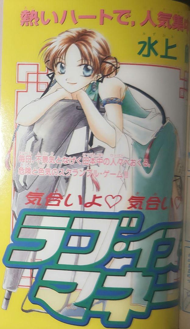 なかよし 1999年（平成11年）8月号増刊 なつやすみランド 平成
