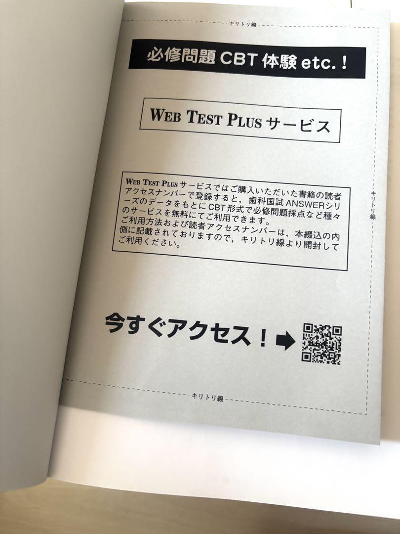 期間限定特別価格 歯科国試 ANSWER 2024 Des 全巻セット 語学・辞書・学習参考書
