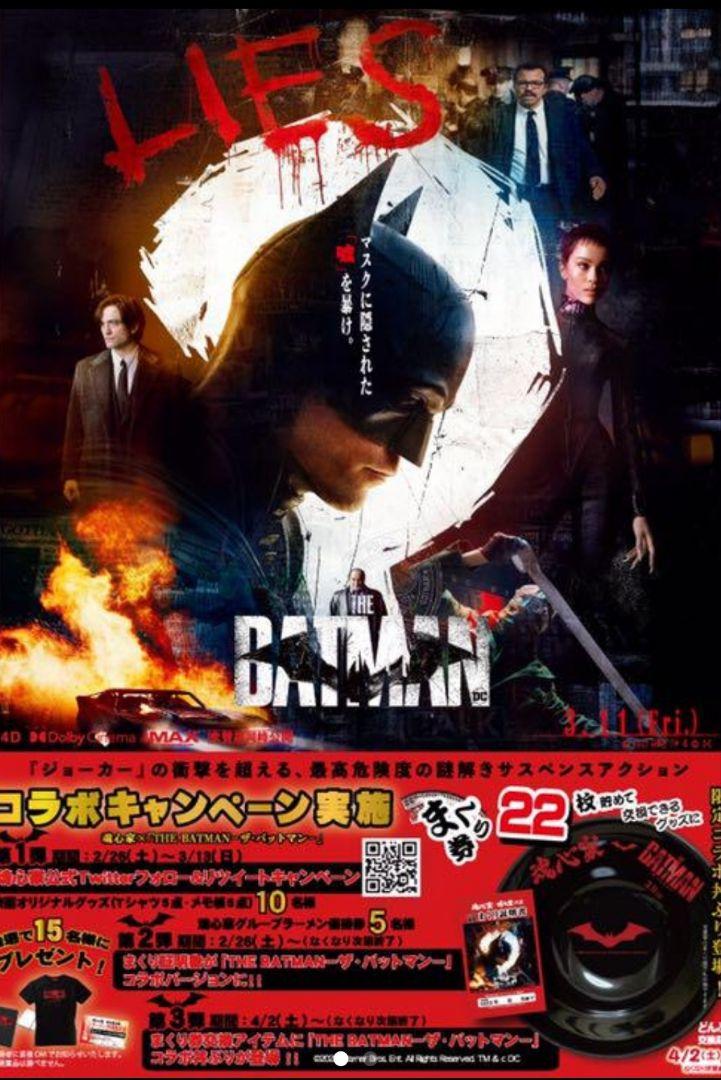 魂心家 バットマンコラボ どんぶり 魂心家 バットマンコラボ どんぶり