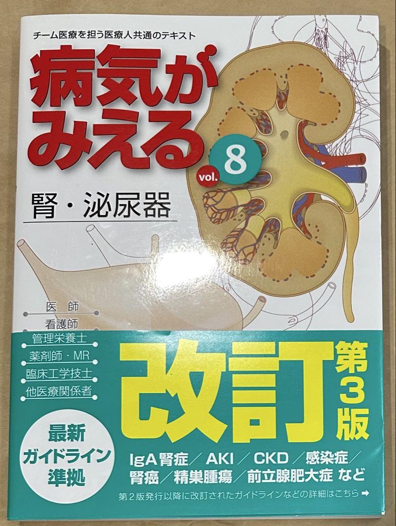 病気がみえる 10冊セット