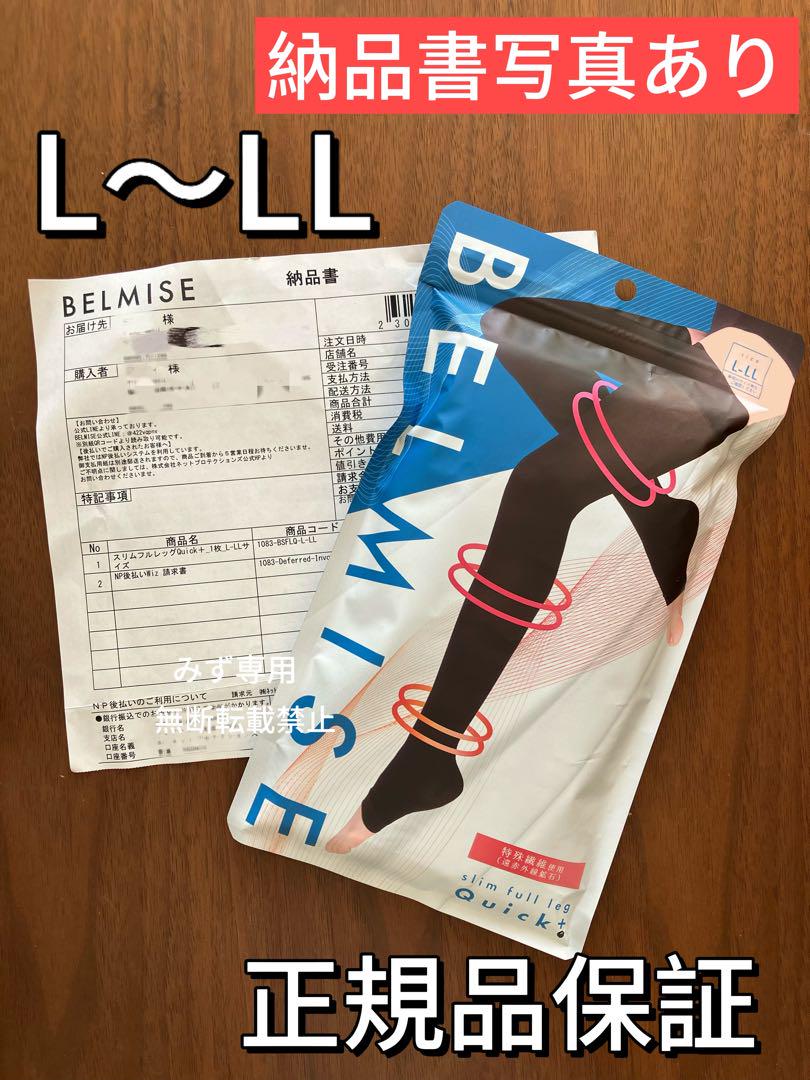ベルミススリムフルレッグクイック着圧ソックスL―LLサイズ22