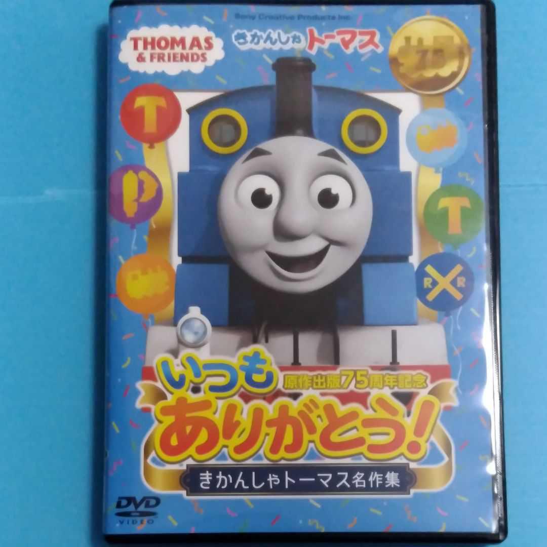 きかんしゃトーマス いつもありがとう 名作集 レンタル落ち dvd メルカリ きかんしゃトーマス いつもありがとう 名作集 レンタル落ち dvd メルカリ