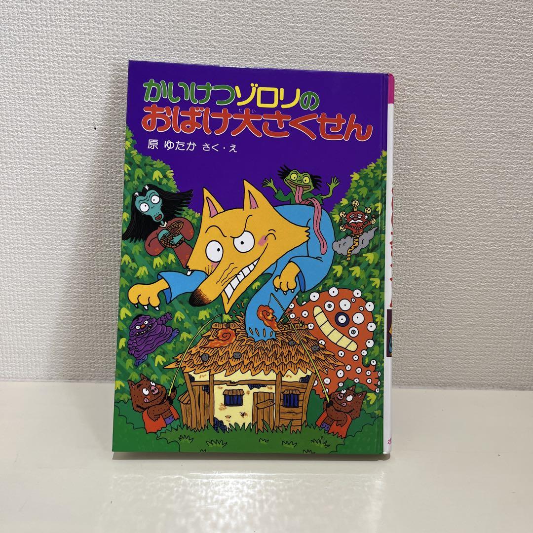 かいけつゾロリのクイズ王: かいけつゾロリシリーズ56 (ポプラ社