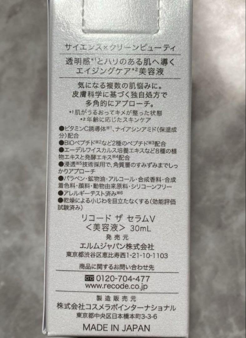 リコード　ワクチナイザーv ザセラムv 美容液　ブースター　セラム　スキンケア