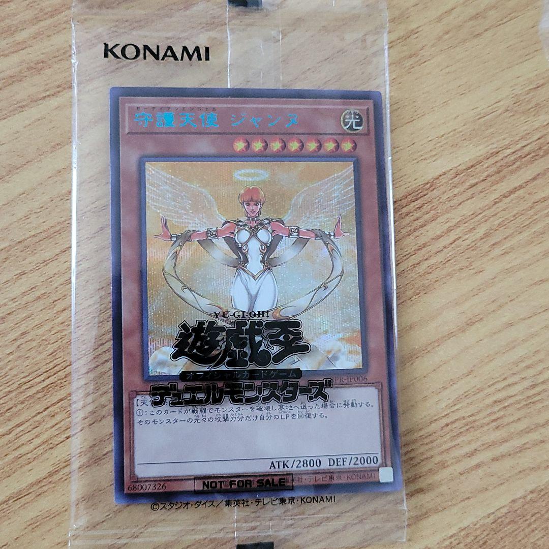20800円 大人の上質 遊戯王 守護天使 ジャンヌ