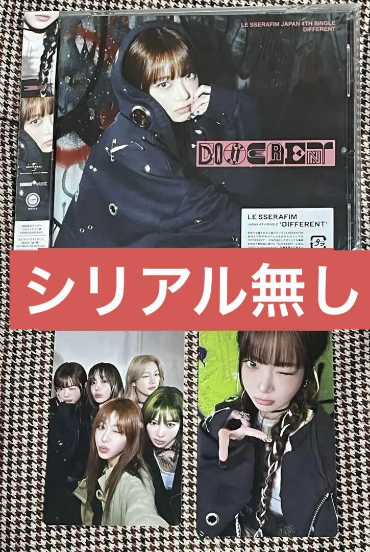 LE SSERAFIM ウンチェ DIFFERENT ソロジャケ - メルカリ