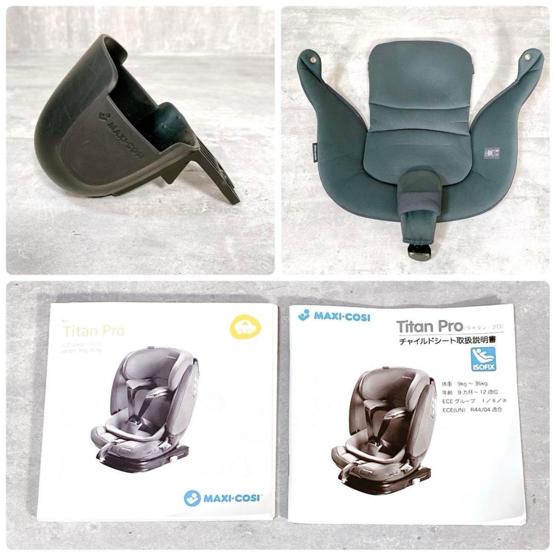 Z401 MAXI COSI Titan Pro タイタンプロ ISOFIX