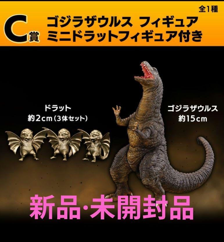 【おまけ付】ゴジラ 大怪獣列伝G　ゴジラザウルス　ミニドラット付き　C賞