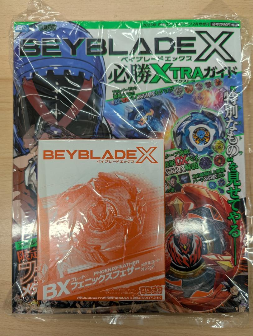 未開封シュリンク付　ベイブレードX 必勝XTRAガイド2冊+オマケ黒フェザー付 新品未開封 ベイブレードX 必勝XTRAガイド コロコロコミック