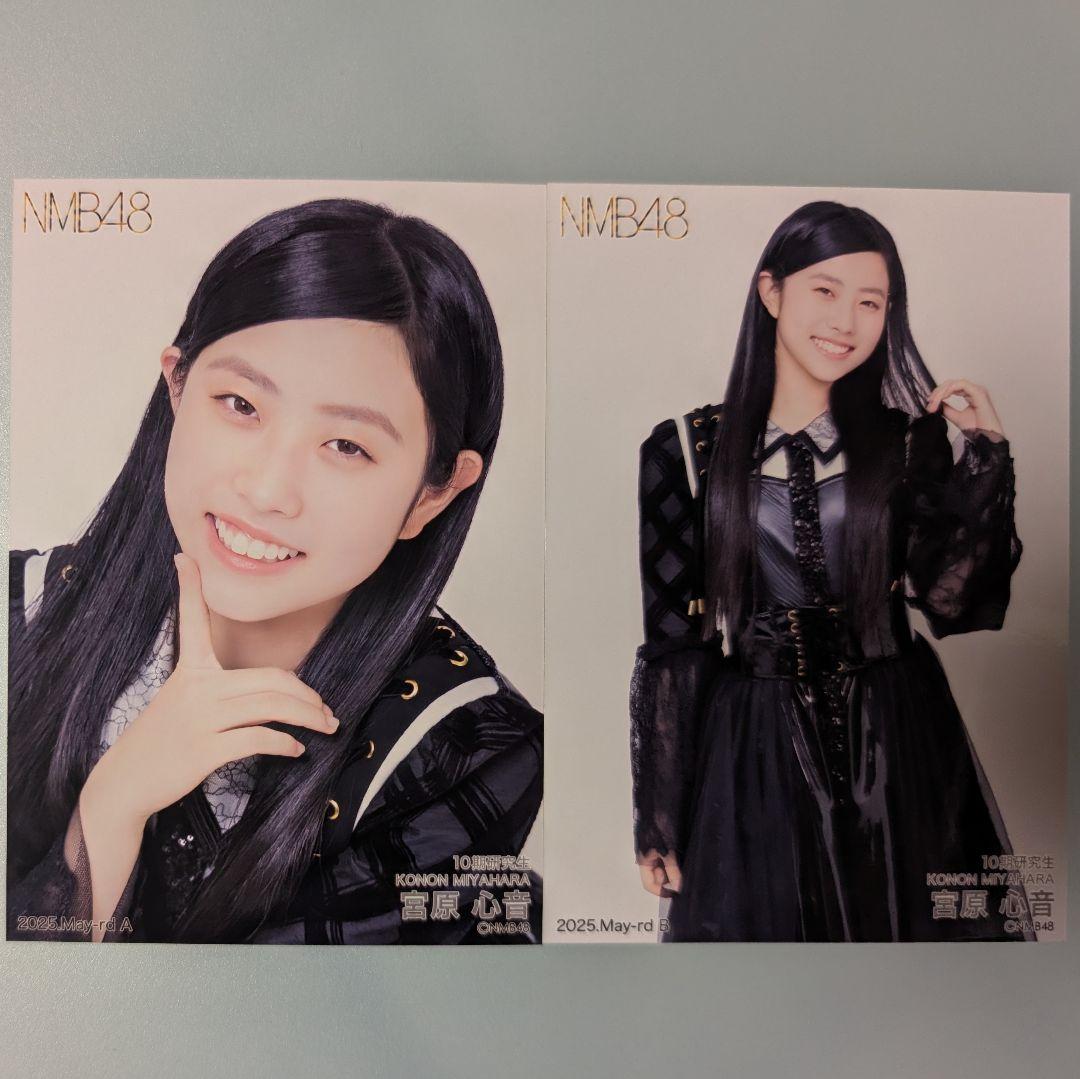 NMB48 宮原心音 2025.May ランダム生写真コンプ - メルカリ