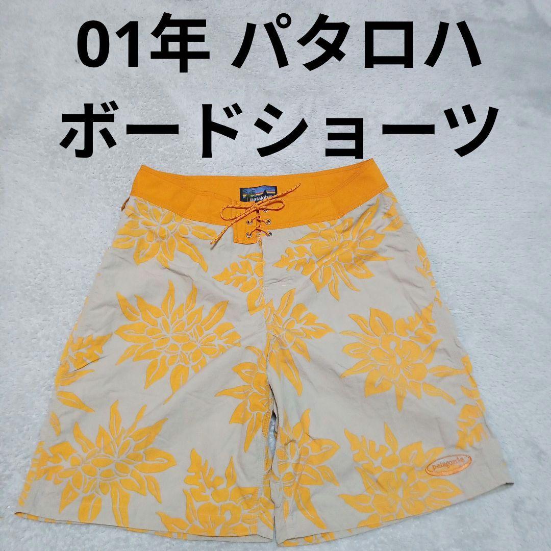 pataloha パタロハ パタゴニア サーフ ボードショーツ ハーフ