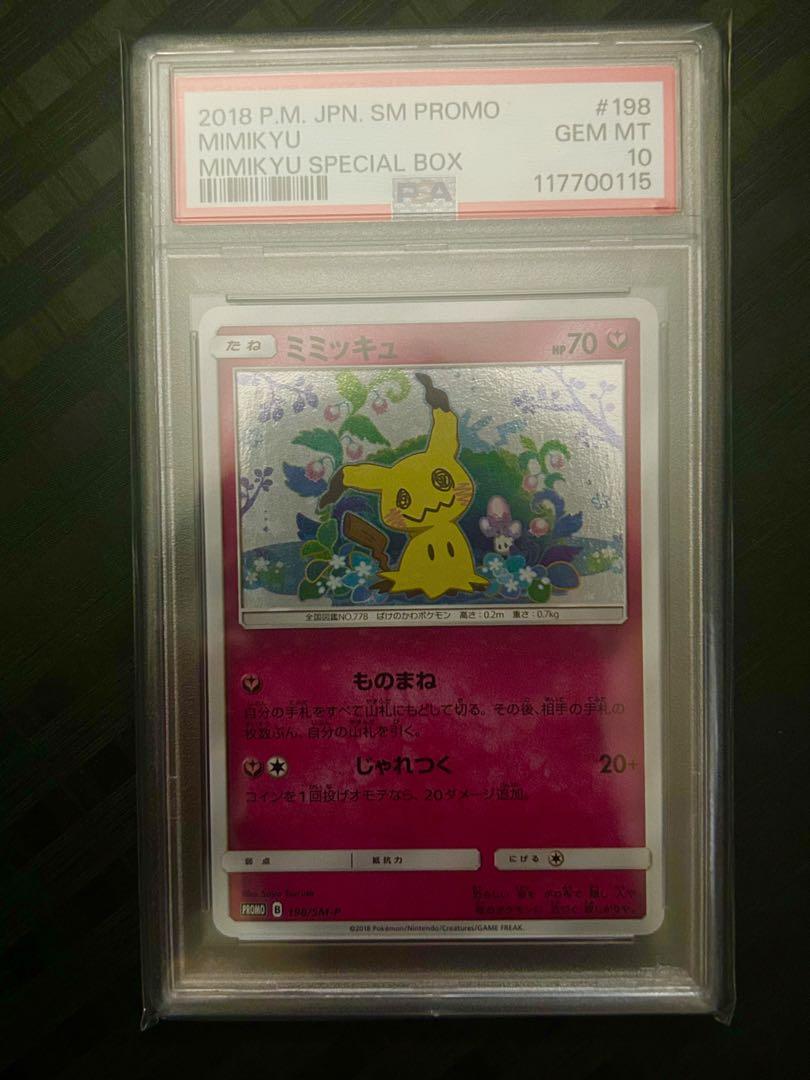 ミミッキュ ミミッキュだよ 198/SM-P プロモ PSA10 ポケモンカード