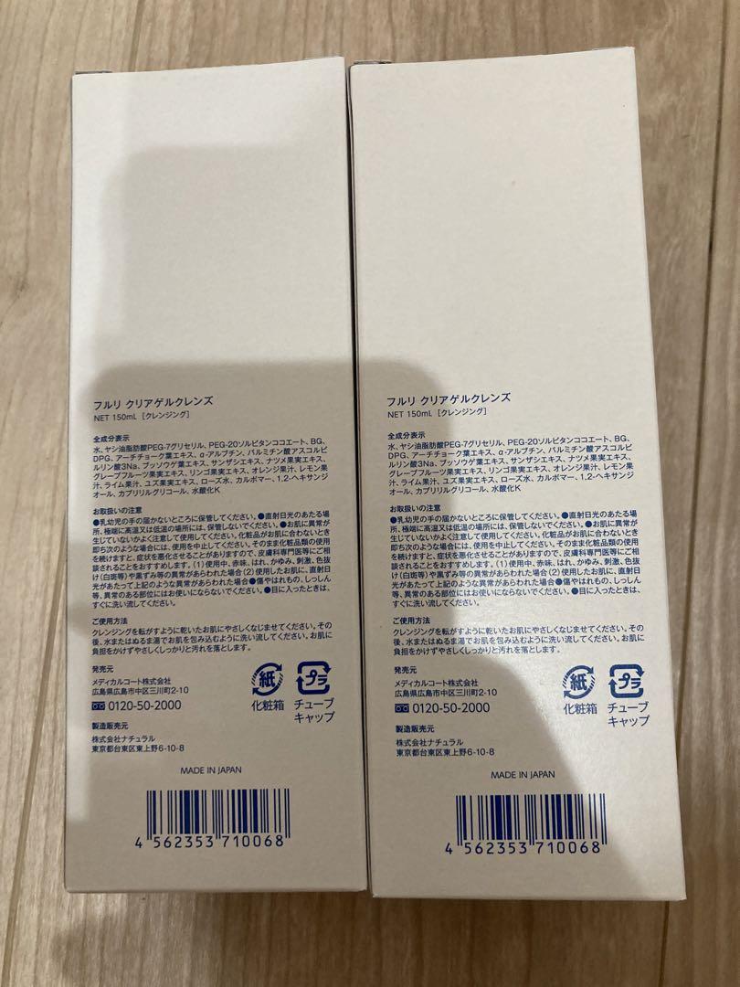[新品未開封]  フルリ　クリアゲルクレンズ　150ml×2本