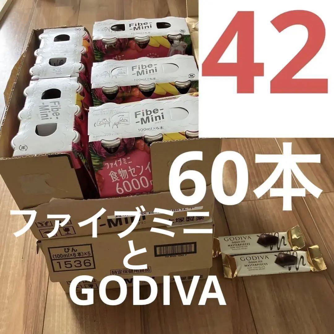 42番9/30ファイブミニ60本とGODIVAチョコ