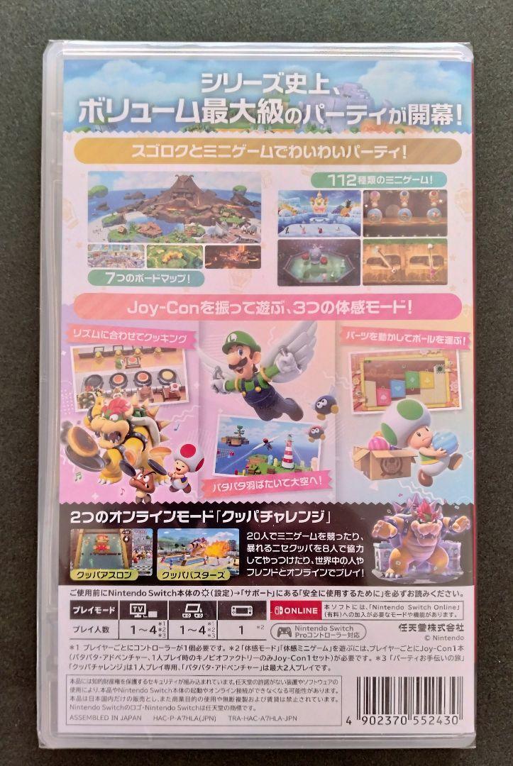 【新品】スーパーマリオパーティ ジャンボリー Nintendo Switch