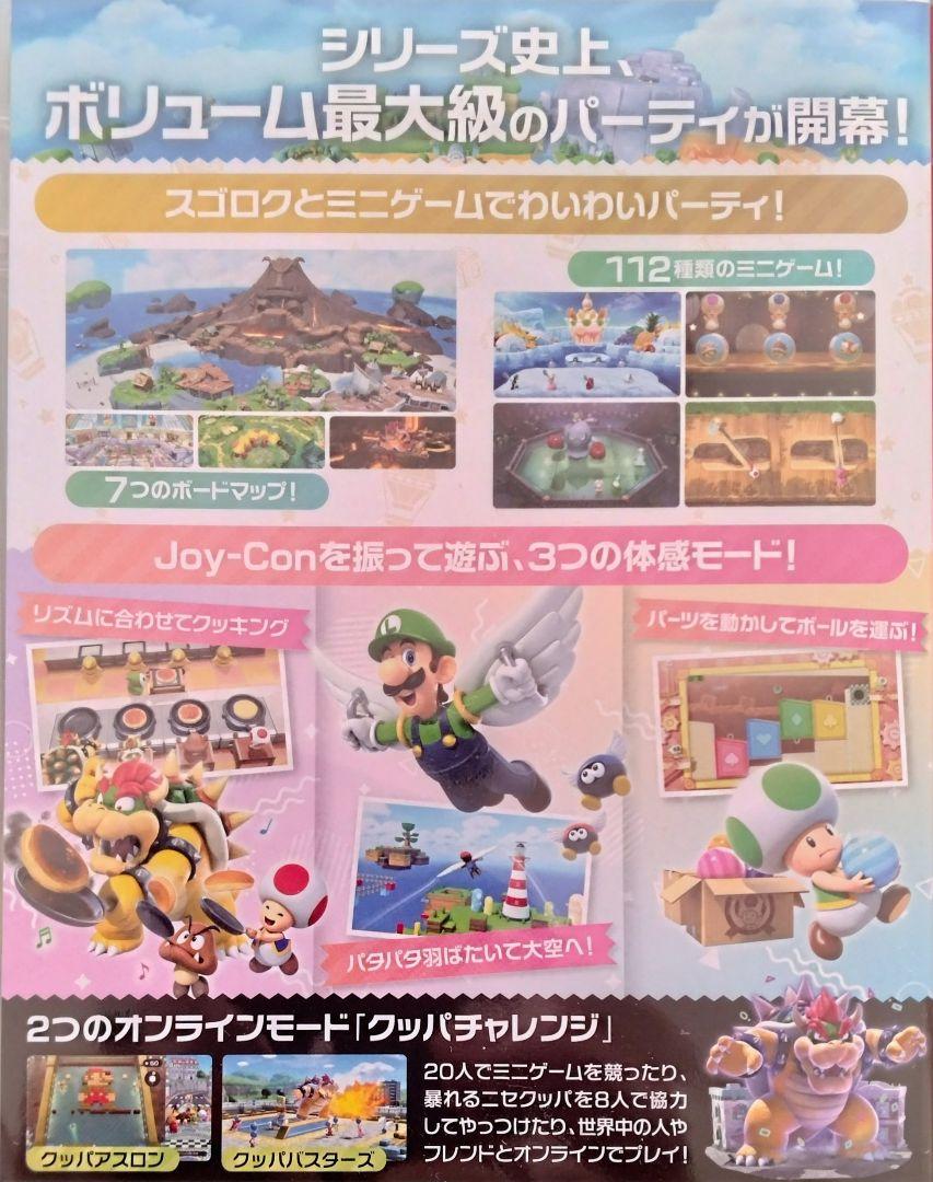 【新品】スーパーマリオパーティ ジャンボリー Nintendo Switch
